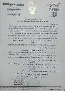 قرارات من وزارة الداخلية السودانية بشأن الجوازات منتهية الصلاحية اثناء اجراءات جائحة كورونا