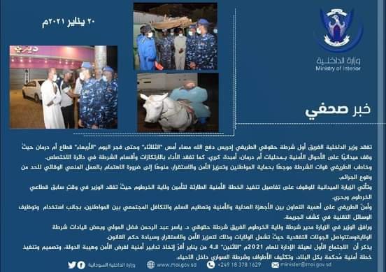السودان: وزير الداخلية وقيادات الشرطة في زيارات ميدانية مسائية لنقاط ارتكاز القوات وأقسام الشرطة