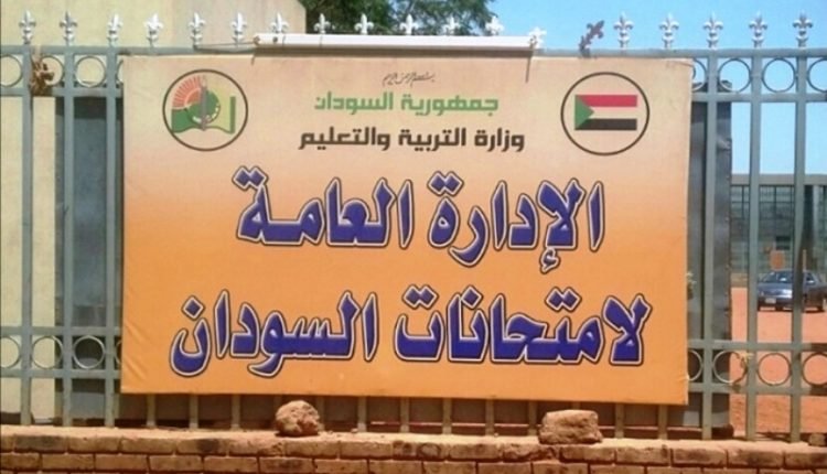 مسؤول بالتربية يحسم أمر موعد امتحانات الشهادة السودانية