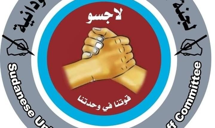 لجنة أساتذة الجامعات السودانية تعلن استئناف الإضراب وتحدد الموعد