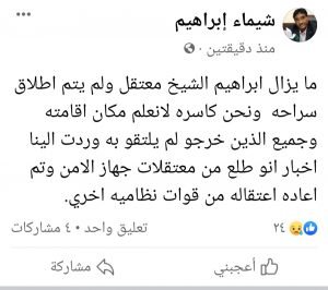 إعادة إعتقال إبراهيم الشيخ وزير الصناعة السوداني بحكومة حمدوك المعزولة وأسرته توضح