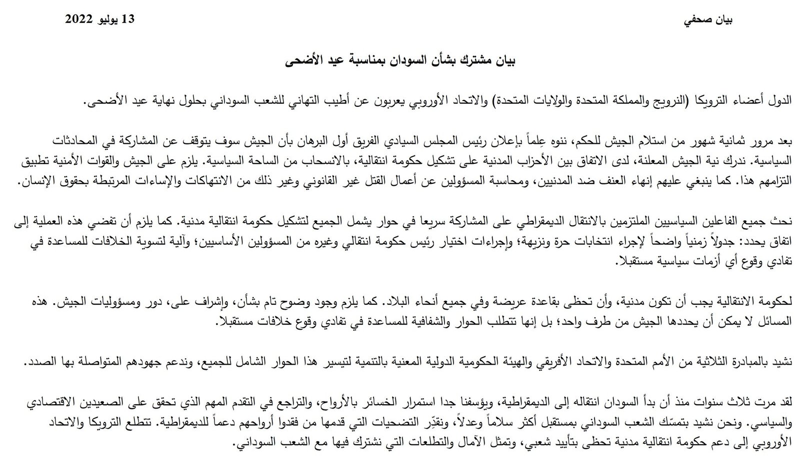 الترويكا والإتحاد الأوروبي يدفعون مطالب عاجلة وموجهات دقيقة لعسكر السودان والقوى السياسية بشأن تشكيل الحكومة وإختيار رئيس إنتقالي والإنتخابات ودور الجيش بعد انسحابه من السياسة