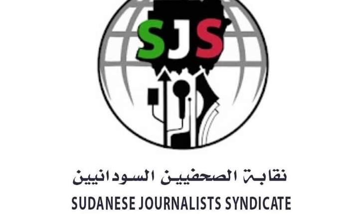 نقابة الصحفيين السودانيين ترد ببيان توضيحي على الانتقادات بشأن مشاركتها في لقاء سياسي بكدباس
