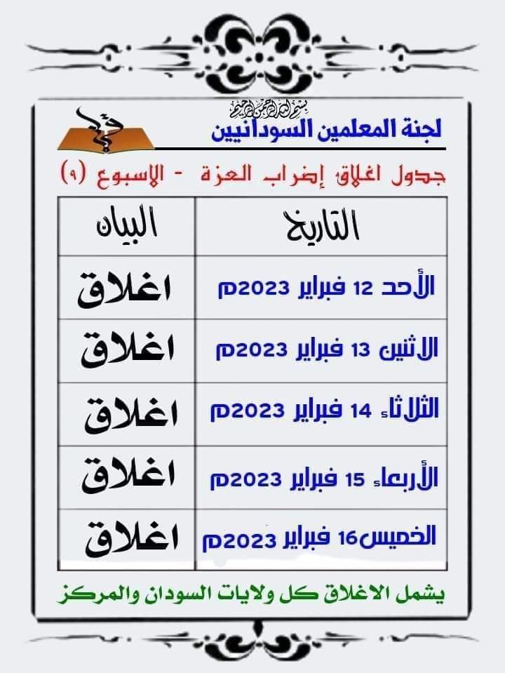 اعلان جدول اغلاق جديد شامل للمدارس وتهديد بتجميد العام الدراسي