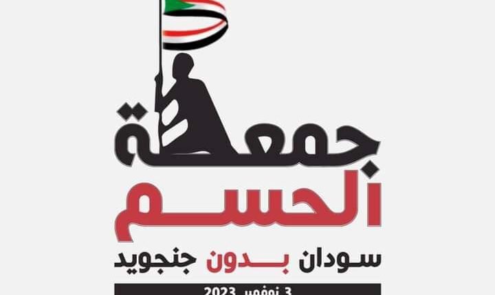 السودان.. دعوة إلى مظاهرات واسعة عقب صلاة الجمعة