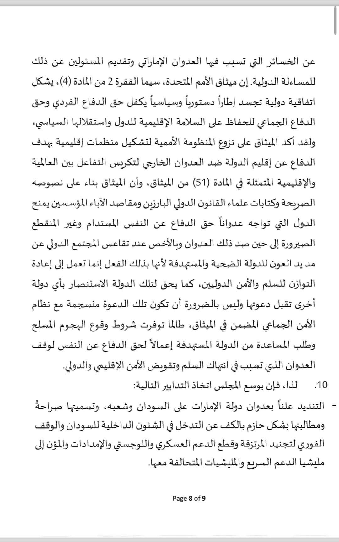 السودان يقدم شكوى رسمية ضد الإمارات لمجلس الأمن الدول..النص الكامل والصورة