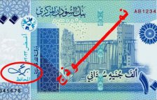 بنك السودان المركزي يصدر ورقة نقدية جديدة ويكشف مصير العملة الحالية