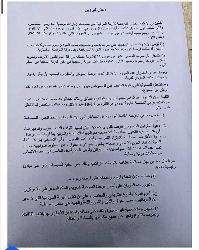 عاجل .. توقيع إتفاق بين حمدوك وعبد الواحد نور و "تاق برس" ينشر نص الإتفاق