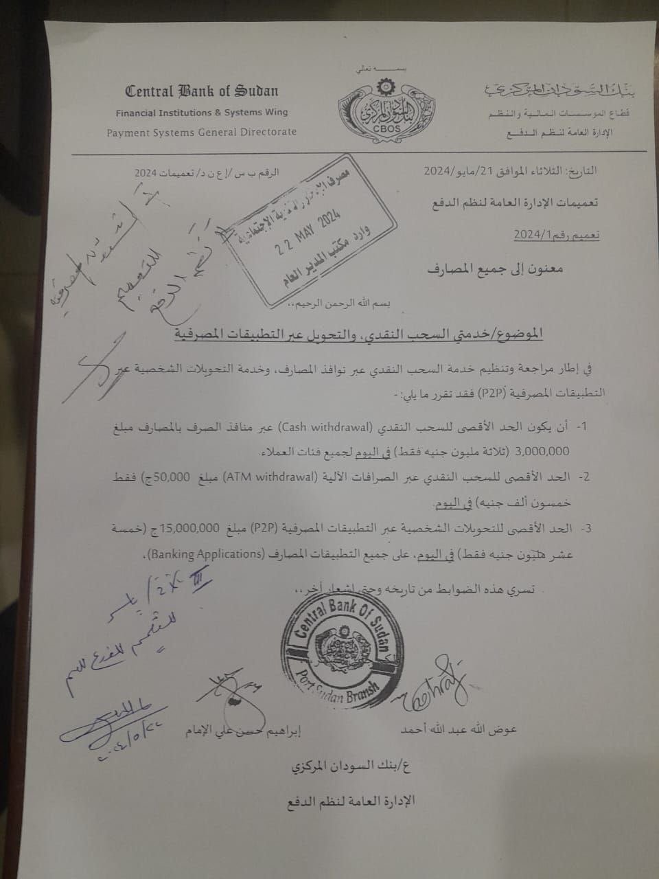 بنك السودان يصدر قرارات جديدة بشأن السحب النقدي والتطبيقات المصرفية..محاصرة إنفلات الدولار