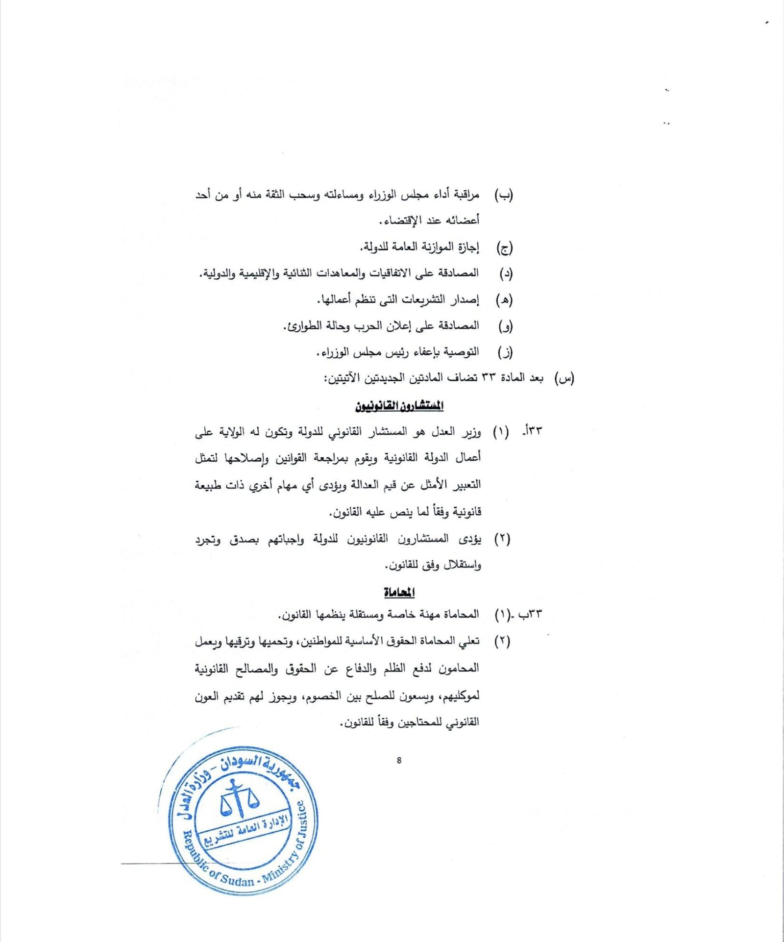 ينشر "تاق برس" التفاصيل الكاملة لتعديلات الوثيقة الدستورية في السودان