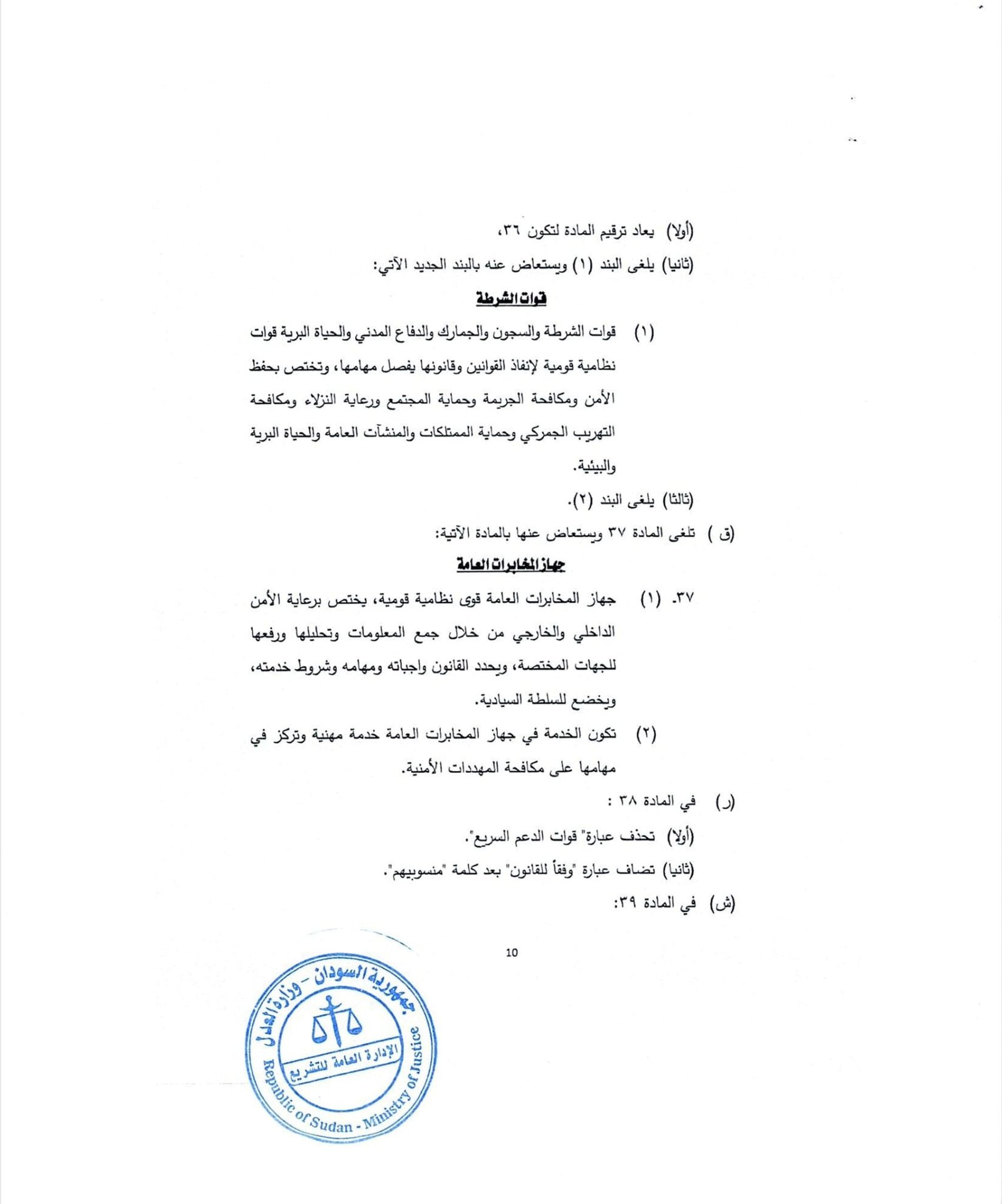 ينشر "تاق برس" التفاصيل الكاملة لتعديلات الوثيقة الدستورية في السودان