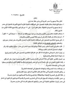 القنصلية المصرية تتخذ خطوة جديدة تجاه منح التأشيرة لـ"السودانيين"